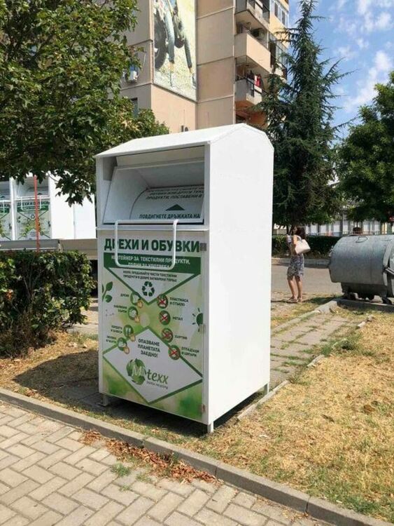 В Димитровград поставиха контейнери за рециклиране на текстил 