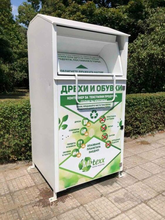 В Димитровград поставиха контейнери за рециклиране на текстил 