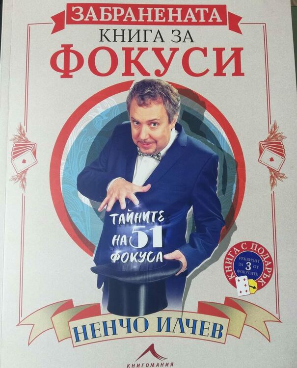 Актьорът Ненчо Илчев забавлява с фокуси децата на Момчиловци