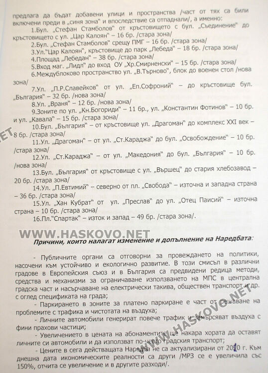 Разширяват „синята зона“ в Хасково с 250 места, 40% увеличение на абонамента за паркиране
