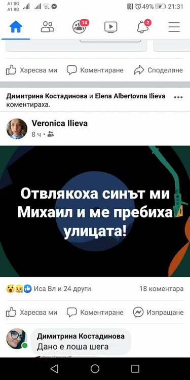 Млада жена изчезна от дома си в Устово, близките й я издирват . / ОБНОВЕНА/