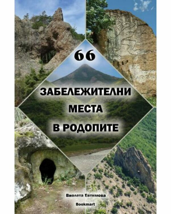 Виолета Евтимова: Източните Родопи, където се намира и Буковският лъв, са пълни с неразгадани тайни