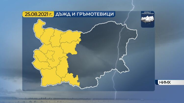 Дъжд и гръмотевици, жълт код за порои в Западна България