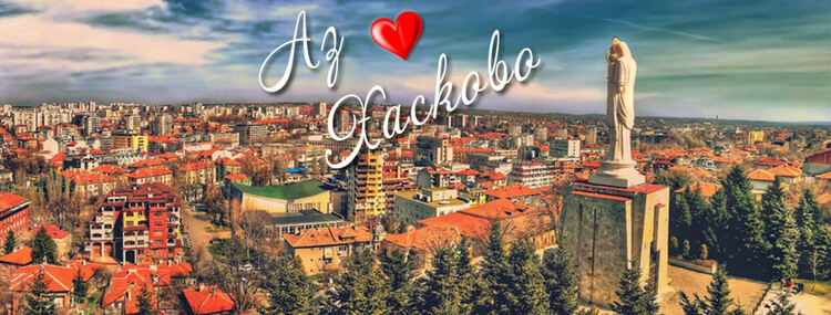 Удължиха срока за участие във фотоконкурса „Аз обичам Хасково“ – Ваканция 2021