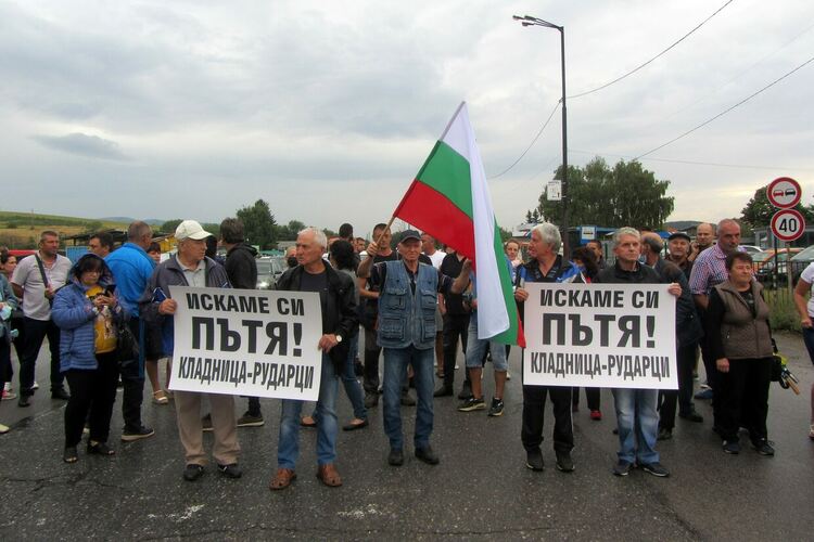 Жители на Драгичево, Рударци и Кладница блокираха пътя Перник - София