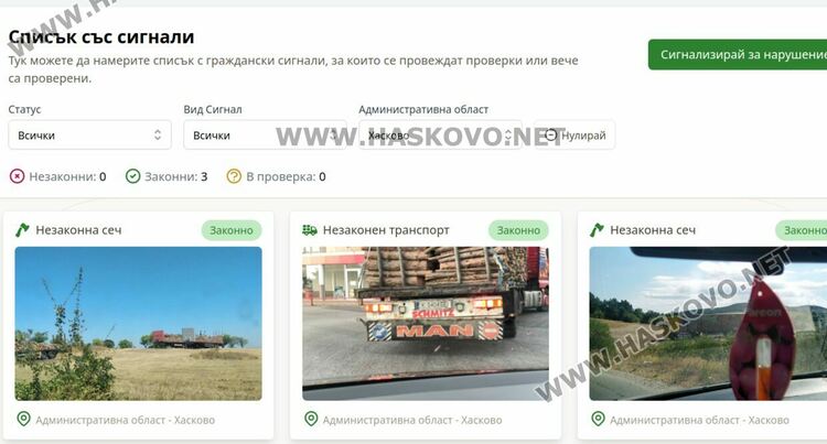 Гражданите стават горски патрули чрез приложението „Защити гората“