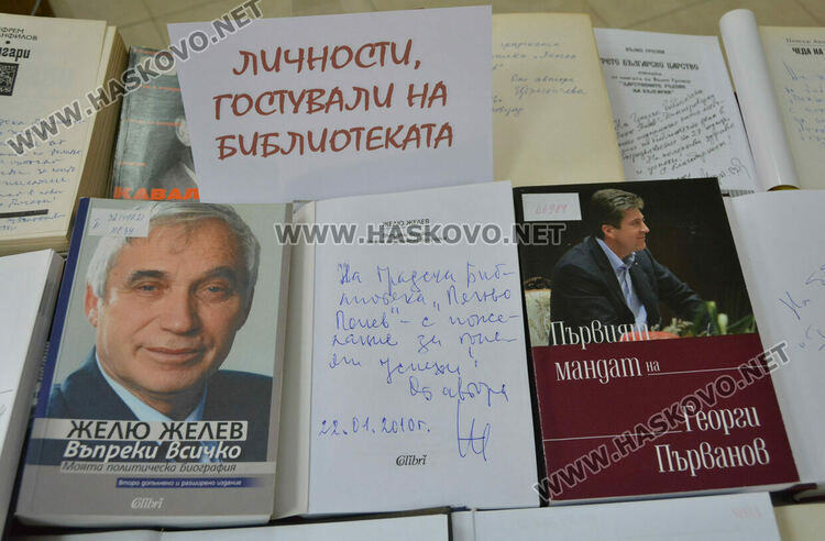 Подредиха изложба от книги с автографи на видни личности