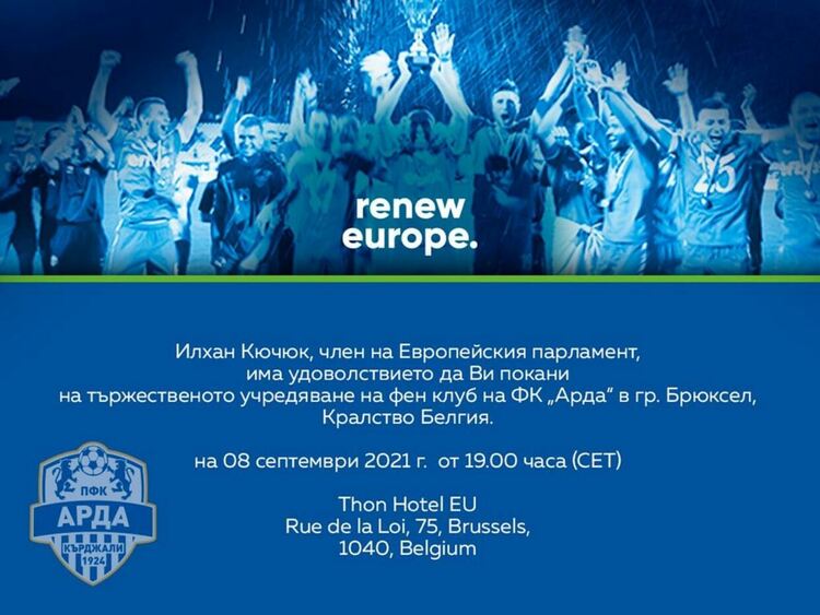 Откриват фен клуб на АРДА в Брюксел