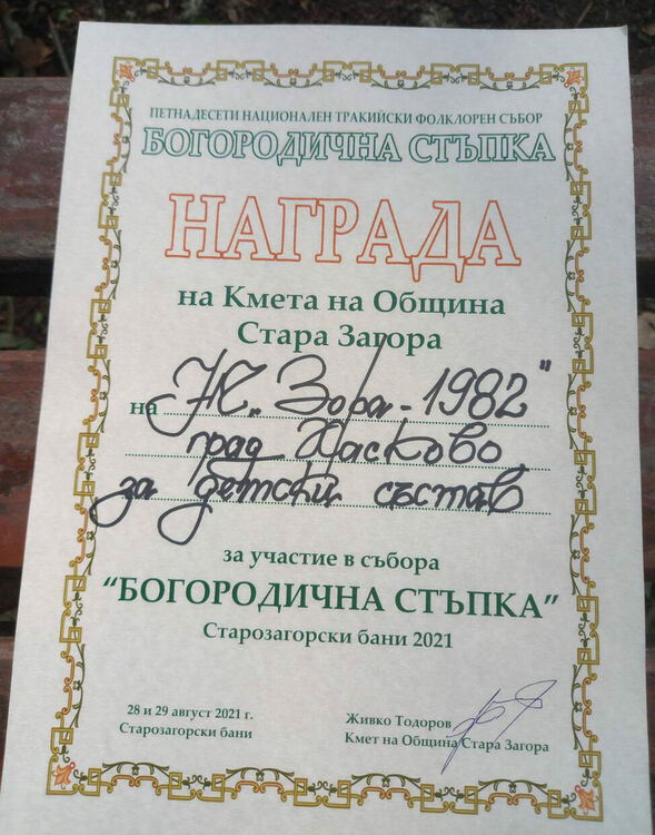 „Зора-Зорничка“ с голяма награда от Националния тракийски фолклорен събор „Богородична стъпка”