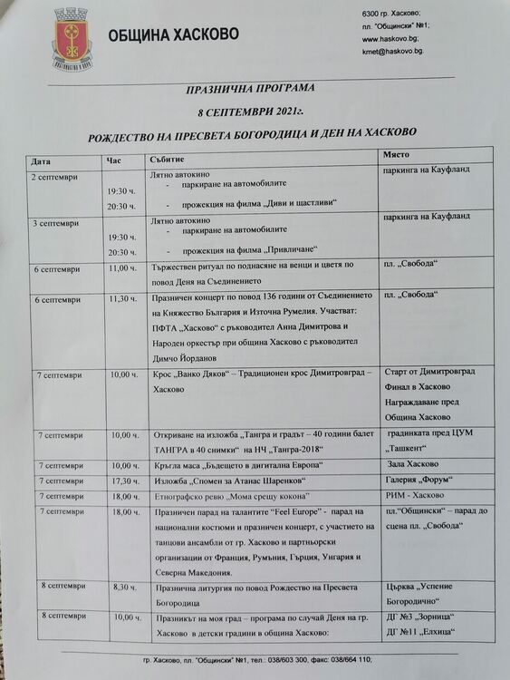 Концерти на Михаела Маринова и Любо Киров за Деня на Хасково - програма