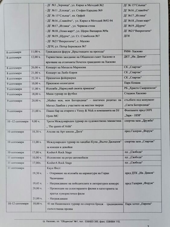 Концерти на Михаела Маринова и Любо Киров за Деня на Хасково - програма