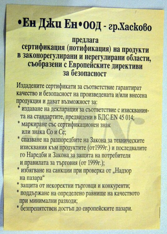 Хасковската фирма “Ен Джи Ен” отбеляза 20 години