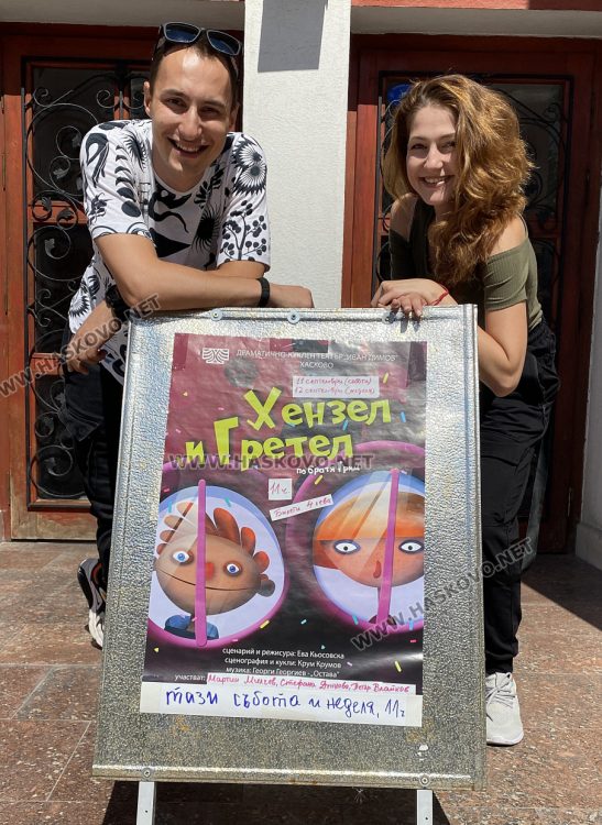 Стефана Дункова и Мартин Милчев 