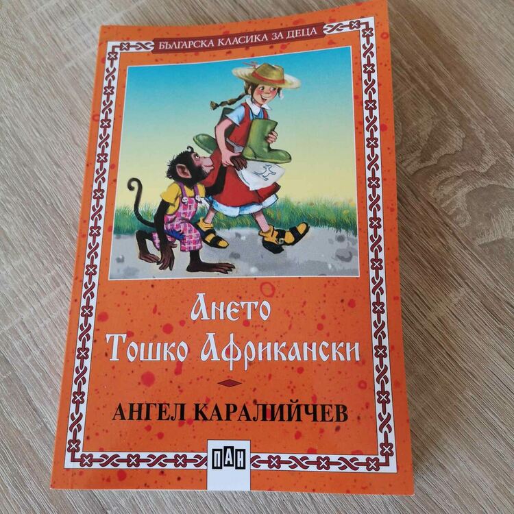 Книжка на Ангел Каралийчев получи всеки първокласник в община Димитровград 