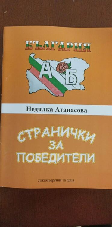 Първолаците ще се учат да четат от "Странички за победители"