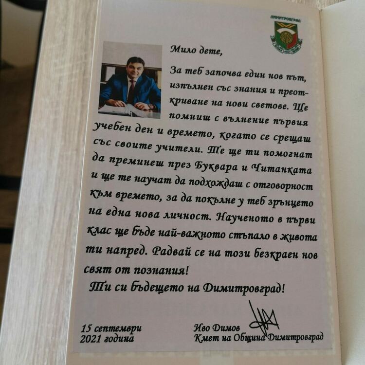 Книжка на Ангел Каралийчев получи всеки първокласник в община Димитровград 