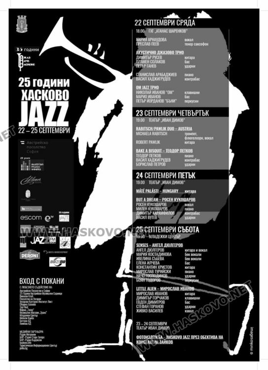   Гост-музиканти от Австрия се качват на юбилейната сцена на Хасково Jazz отново след 15 години