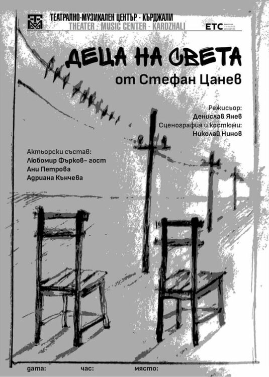 Театърът в Кърджали открива сезона с три нови заглавия