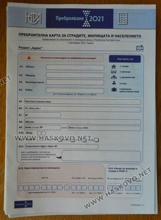 Броим се на адреса, който обитаваме, не по лична карта