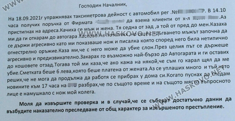Таксиметрови шофьори в подкрепа на пострадалия им колега, настояват за справедливо наказание