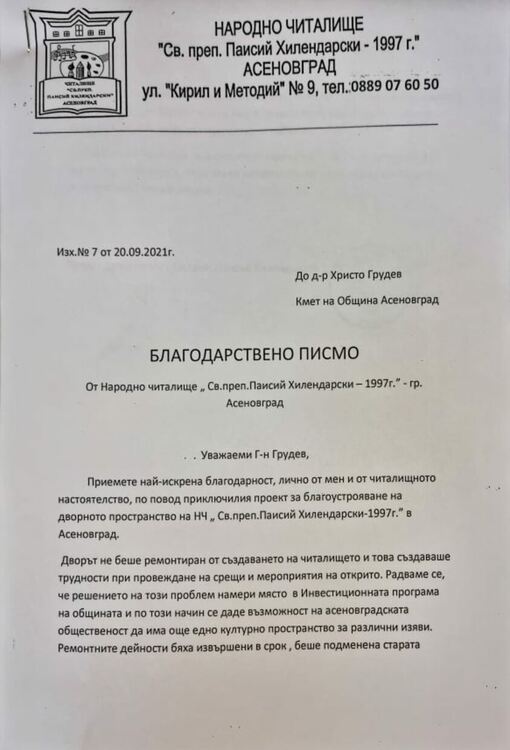 НЧ "Свети преп. П. Хилендарски" с изцяло обновен двор (снимки)