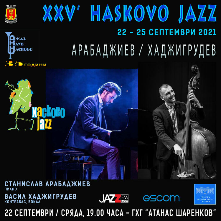 Хасково Jazz 25 години на музикалната карта на България /Програма/