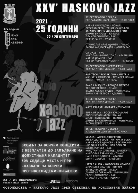 Хасково Jazz 25 години на музикалната карта на България /Програма/