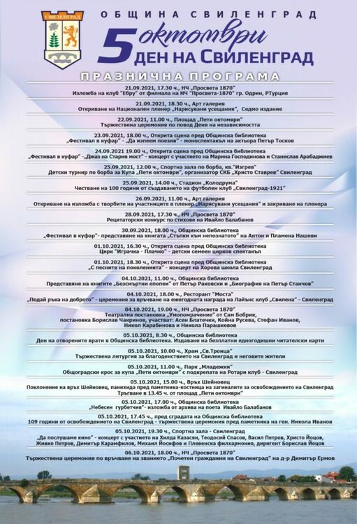 Концерт на Хилда Казасян, Теодосий Спасов и Васил Петров за празника на Свиленград