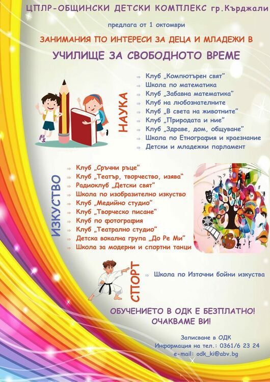 Ден на отворените врати в ОДК