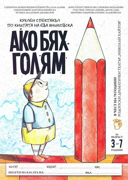 От РДТ канят деца и възрастни на куклен спектакъл