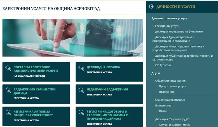 Асеновградчани вече могат да плащат данъците си онлайн