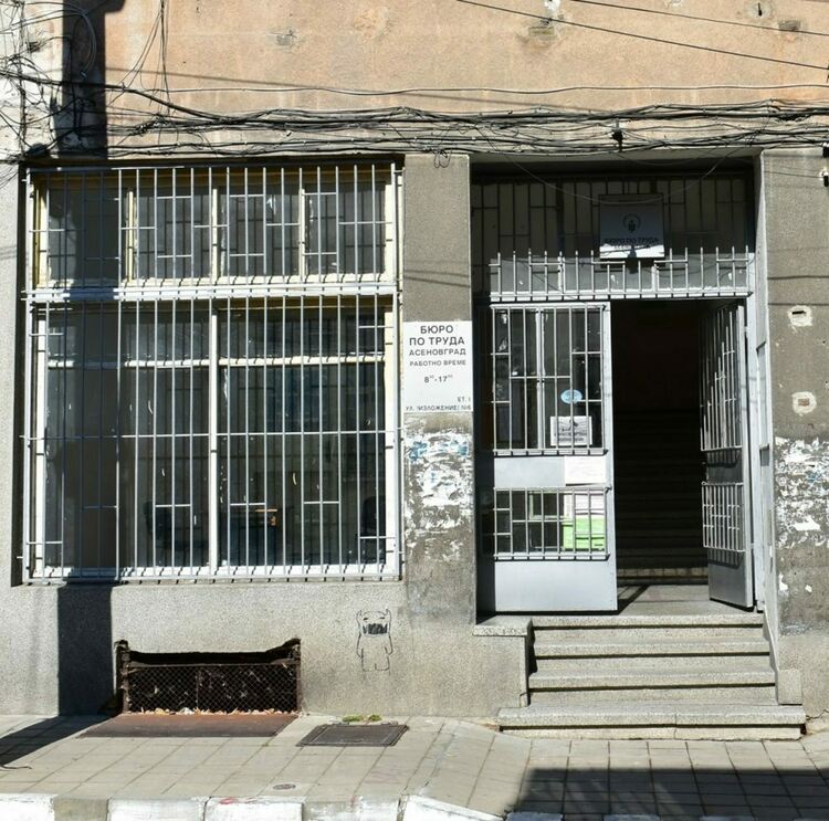 Актуални работни места в Бюро по труда - Асеновград 