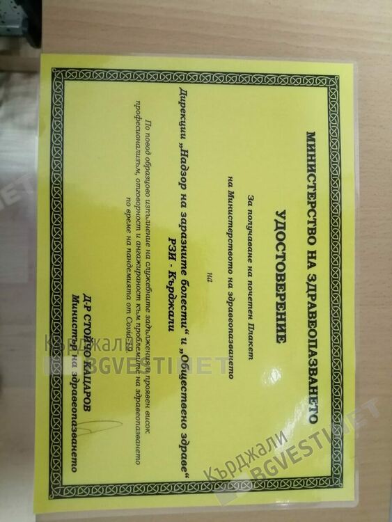 Министър Кацаров награди Регионалната здравна инспекция в Кърджали с плакет за висок професионализъм