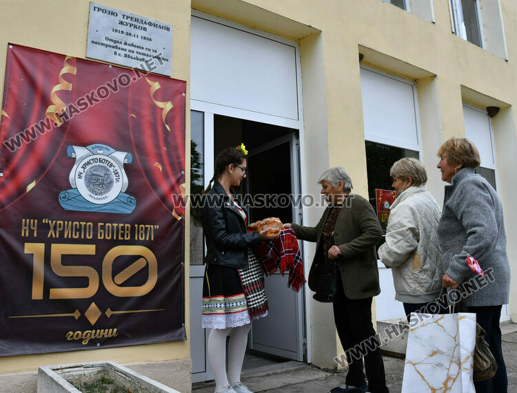 Читалище „Христо Ботев“ в Ябълково отбеляза 150 години