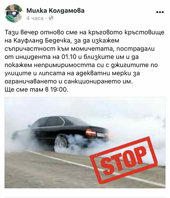 Прегазената Дидка в Стара Загора има корени от Димитровград - и тази вечер се организира протест