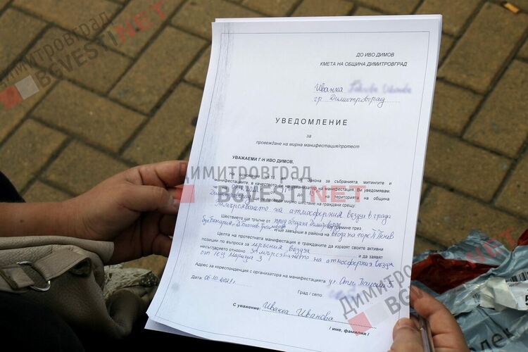 Димитровградчани излизат на протест срещу замърсяването на въздуха тази събота