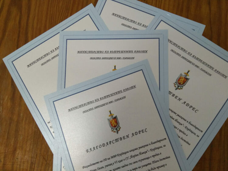 МВР с благодарствени адреси към йвковци предали изгубен портфейл