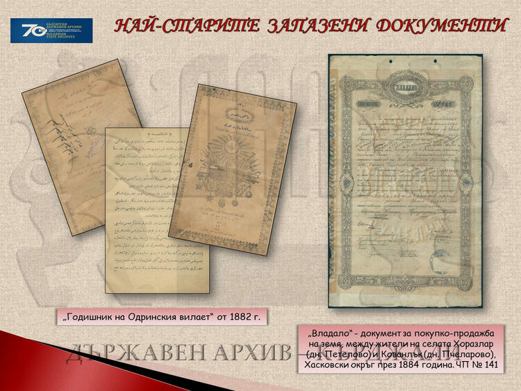 70 години Държавните архиви се грижат за опазването на документалното богатство на нацията
