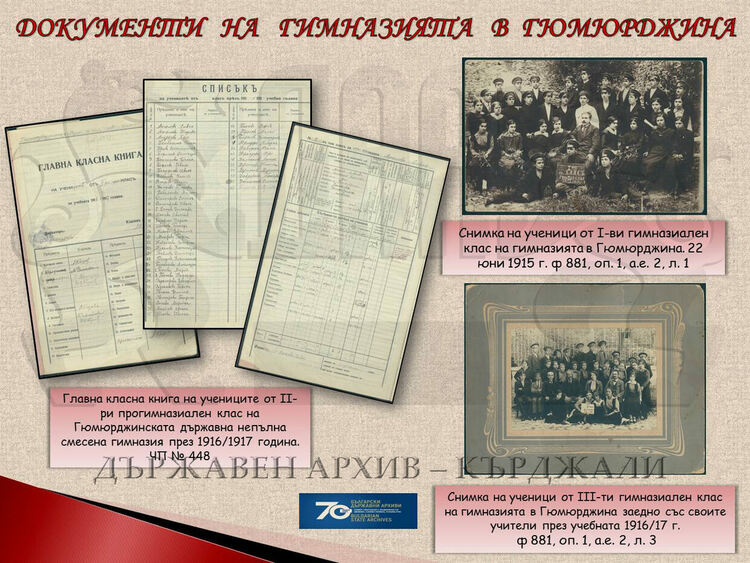 70 години Държавните архиви се грижат за опазването на документалното богатство на нацията