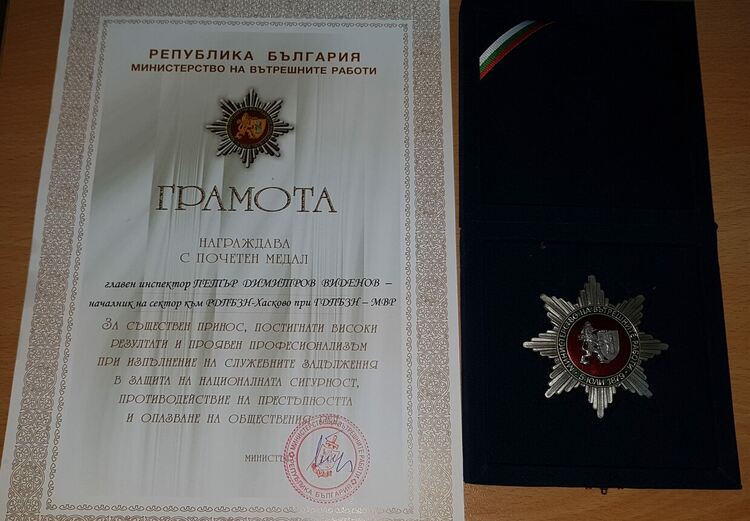 Главен комисар Николай Николов връчи почетен медал на Петър Виденов