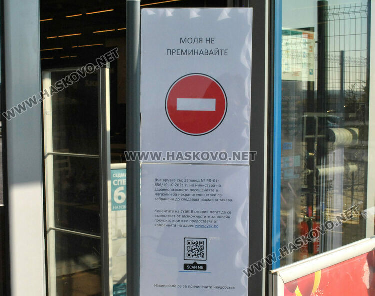 Хипермаркети: Връщаме 70-90% от клиентите заради липса на „зелен сертификат“