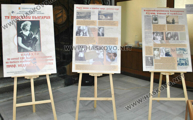 Представиха изложба за 120 г. от рождението на проф. Недялка Симеонова