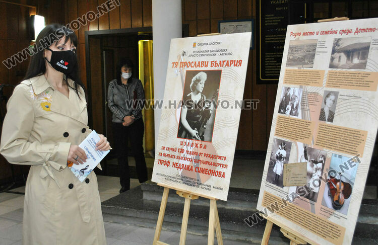Представиха изложба за 120 г. от рождението на проф. Недялка Симеонова