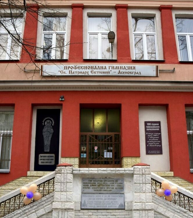 ПГ "Свети Патриарх Евтимий" чества 130 години от откриването на сградата си 