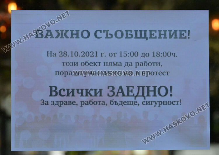 Издигнаха стена пред областна администрация в знак на протест срещу здравните мерки