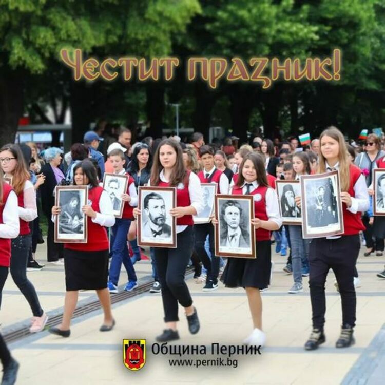 „Уважаеми будители на днешния ден!"