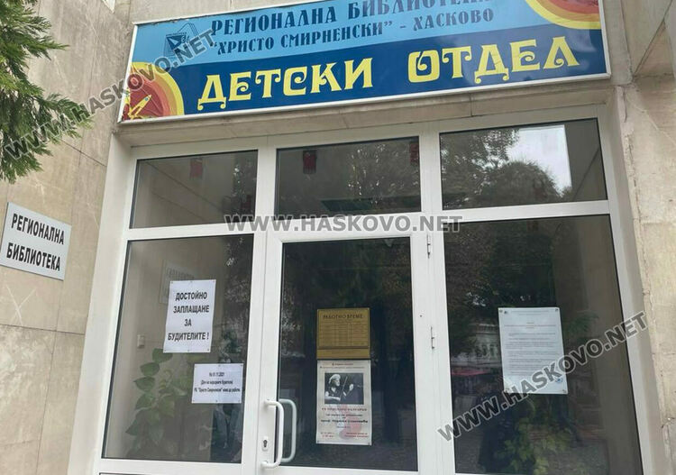 Библиотекарите от Хасково в Националния протест:Достойно заплащане за будителите!