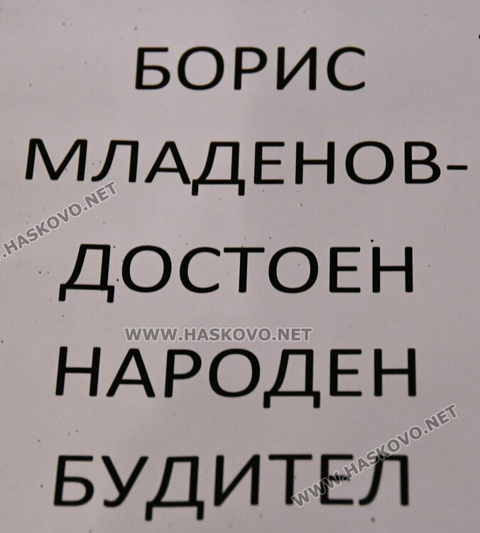 Представиха изложба от снимки и медали на почетния гражданин Борис Младенов