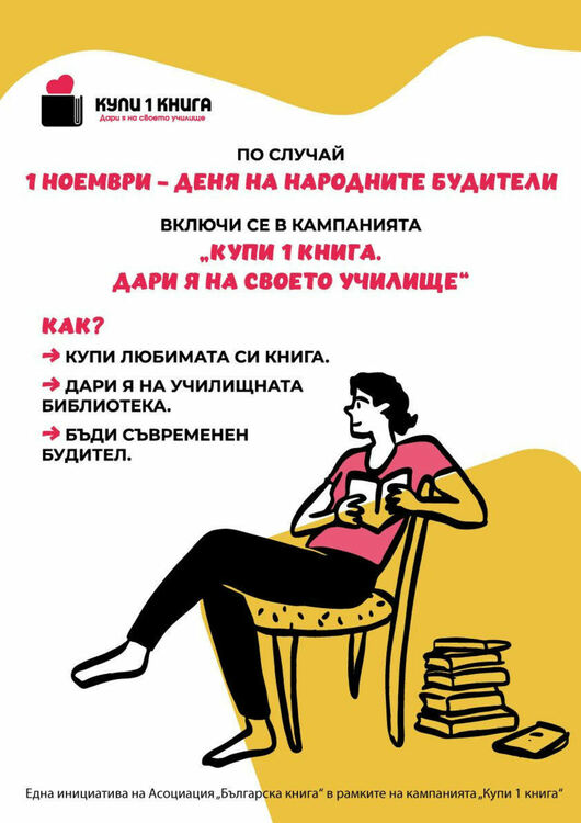 Деветокласниците от Езиковата гимназия активно се включиха в кампанията „Купи една книга. Дари я на своето училище!“