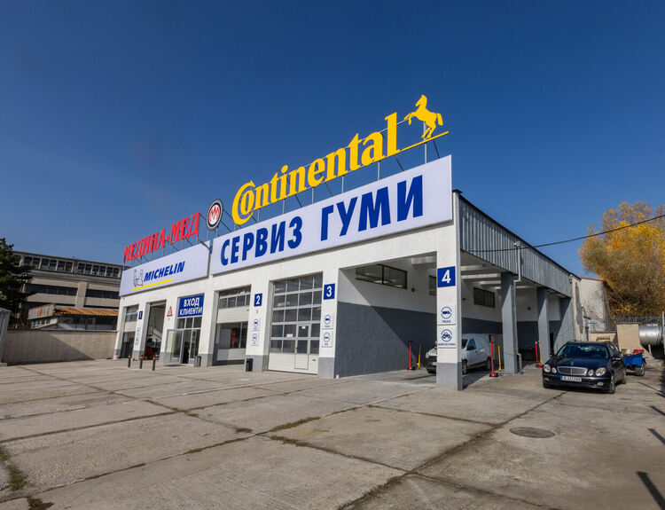 „Медина Мед“ отвори сервиз за гуми в Хасково